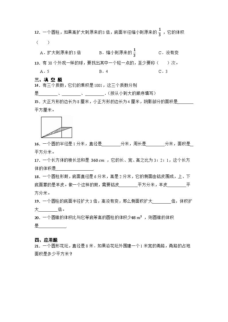 【小升初】2022-2023学年湖北省黄冈市数学六年级下册期末检测卷(B卷)含解析第3页