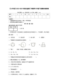 【小升初】2022-2023学年湖北省荆门市数学六年级下册期末检测卷（含解析）