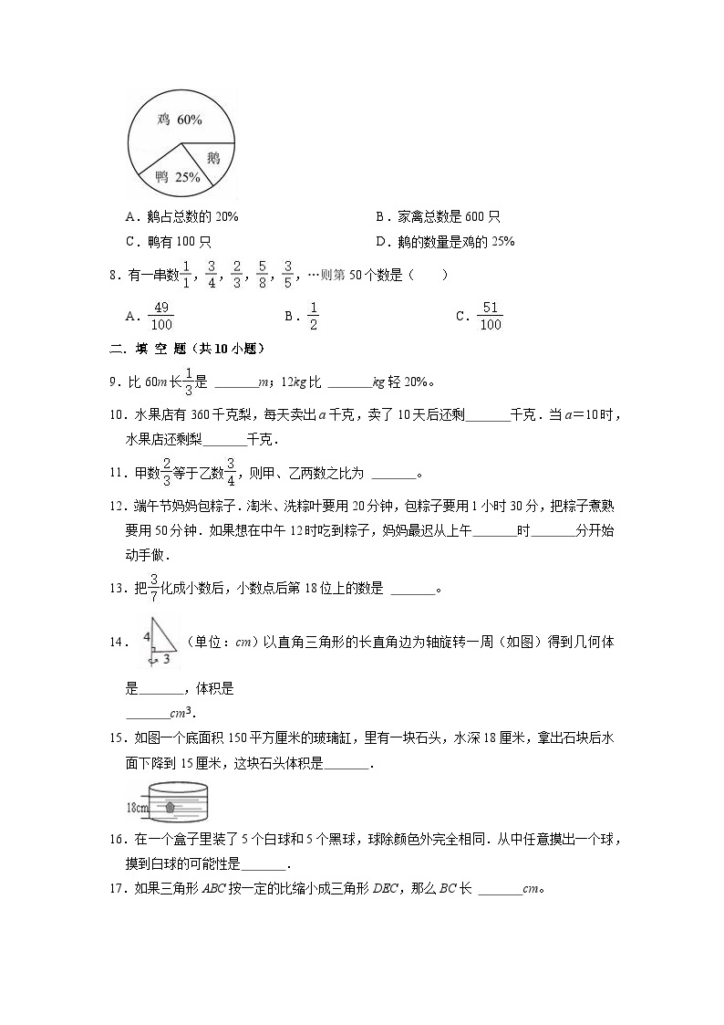 【小升初】2022-2023学年湖北省荆门市数学六年级下册期末检测卷（卷一）含解析02