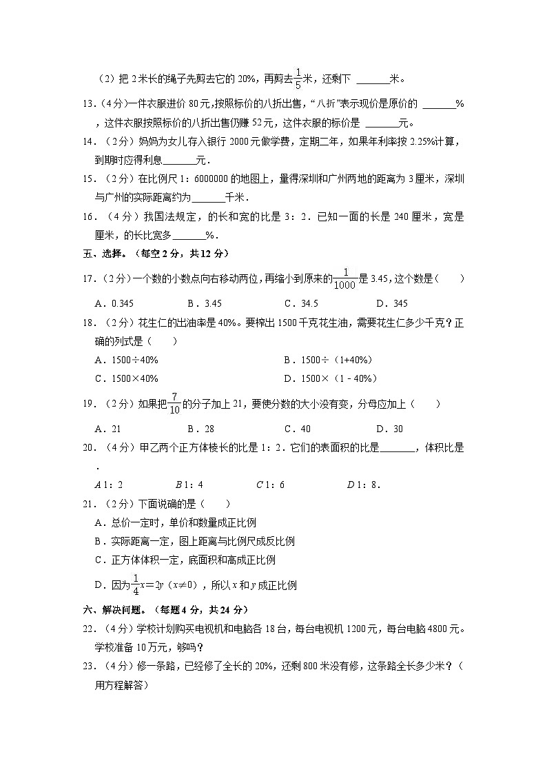 【小升初】2022-2023学年湖北省十堰市数学六年级下册期末检测卷(A卷)含解析第2页
