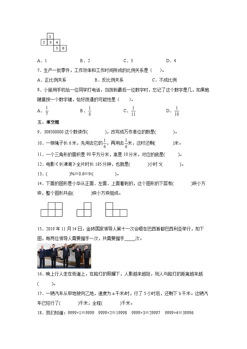 【小升初】2022-2023学年湖北省武汉市数学六年级下册期末检测卷(B卷)含解析第2页
