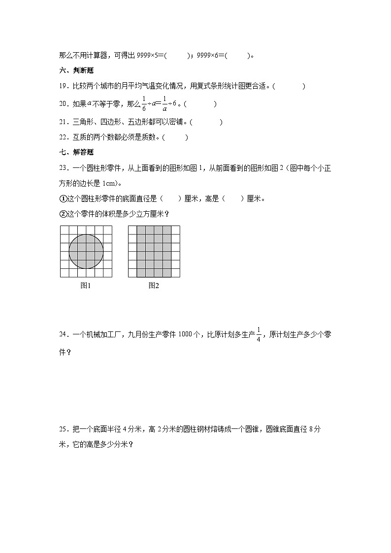 【小升初】2022-2023学年湖北省武汉市数学六年级下册期末检测卷(B卷)含解析第3页