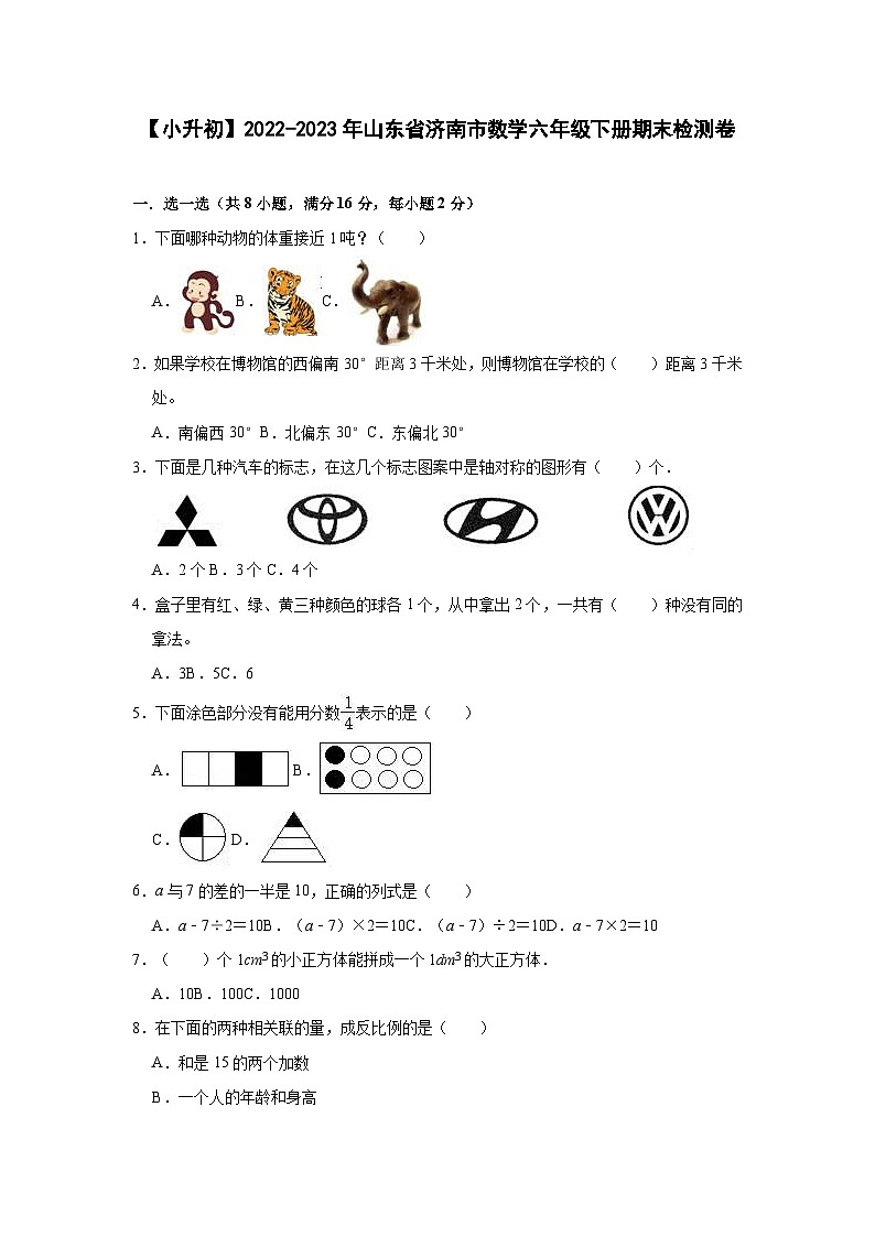 【小升初】2022-2023学年山东省济南市数学六年级下册期末检测卷(含解析)01