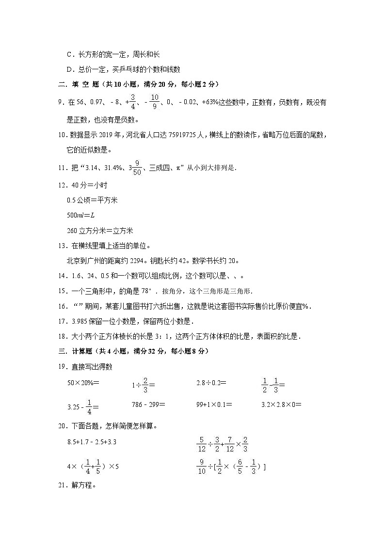 【小升初】2022-2023学年山东省济南市数学六年级下册期末检测卷(含解析)02