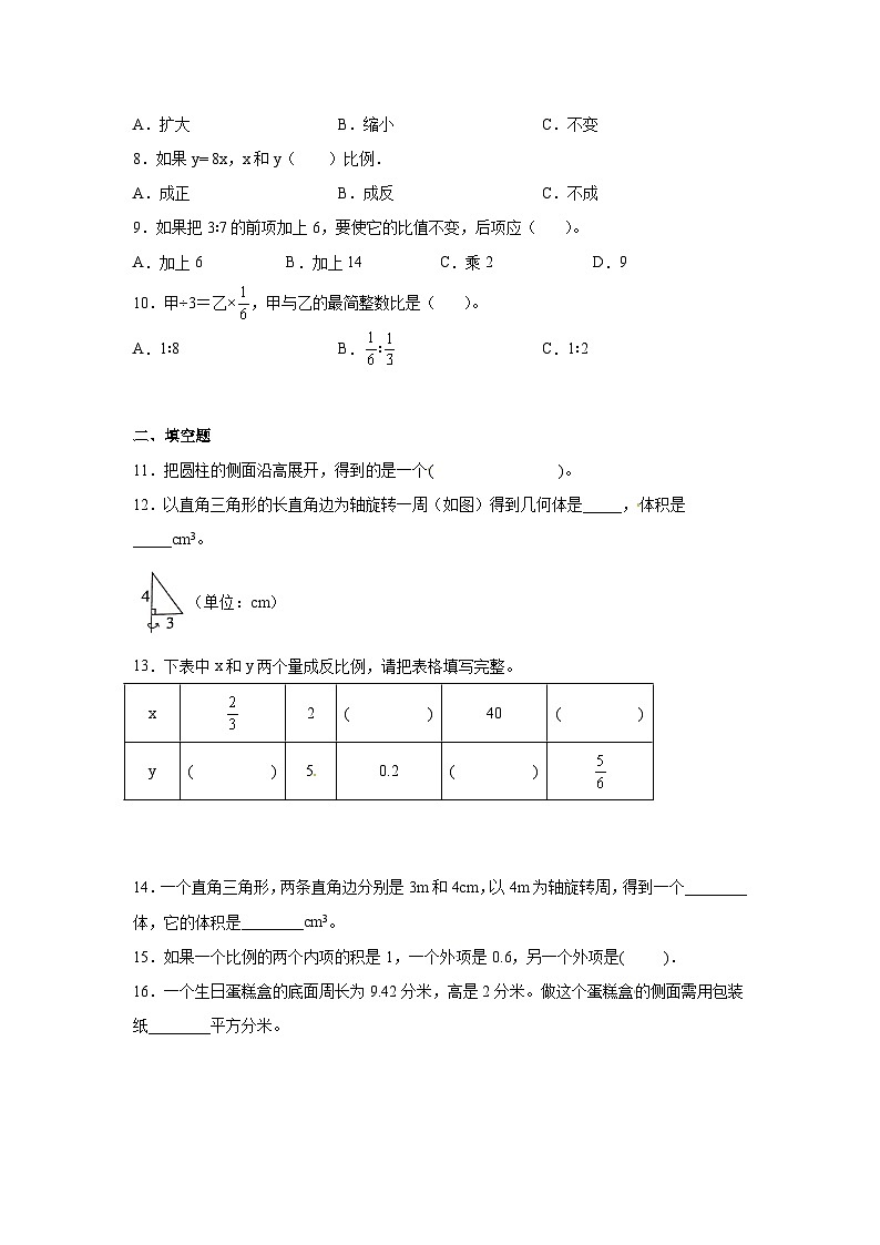 【小升初】2022-2023学年山东省枣庄市数学六年级下册期末检测卷(卷一)含解析第2页