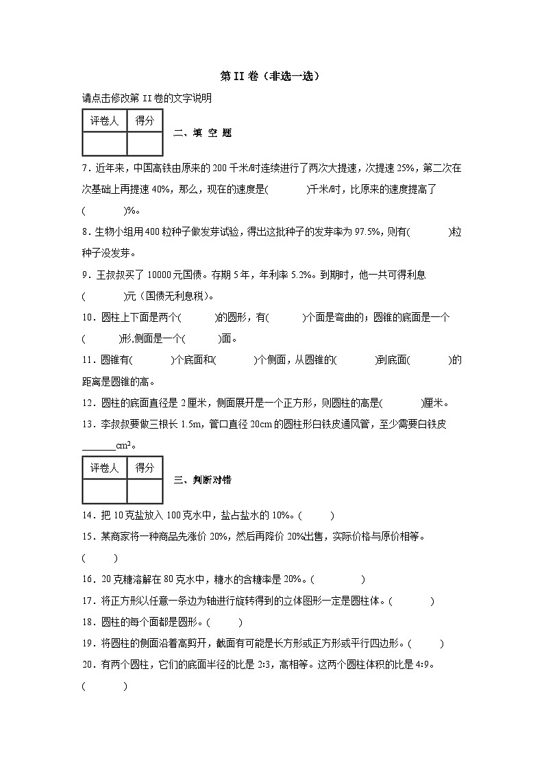 【小升初】2022-2023学年山东省淄博市数学六年级下册期末检测卷(卷二)含解析第2页