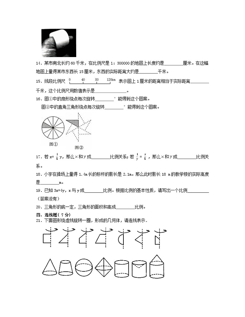 【小升初】2022-2023学年四川省成都市数学六年级下册期末检测卷(B卷)含解析第2页