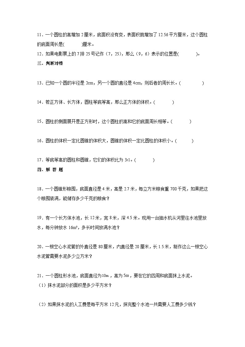 【小升初】2022-2023学年四川省成都市数学六年级下册期末检测卷(卷一)含解析第2页