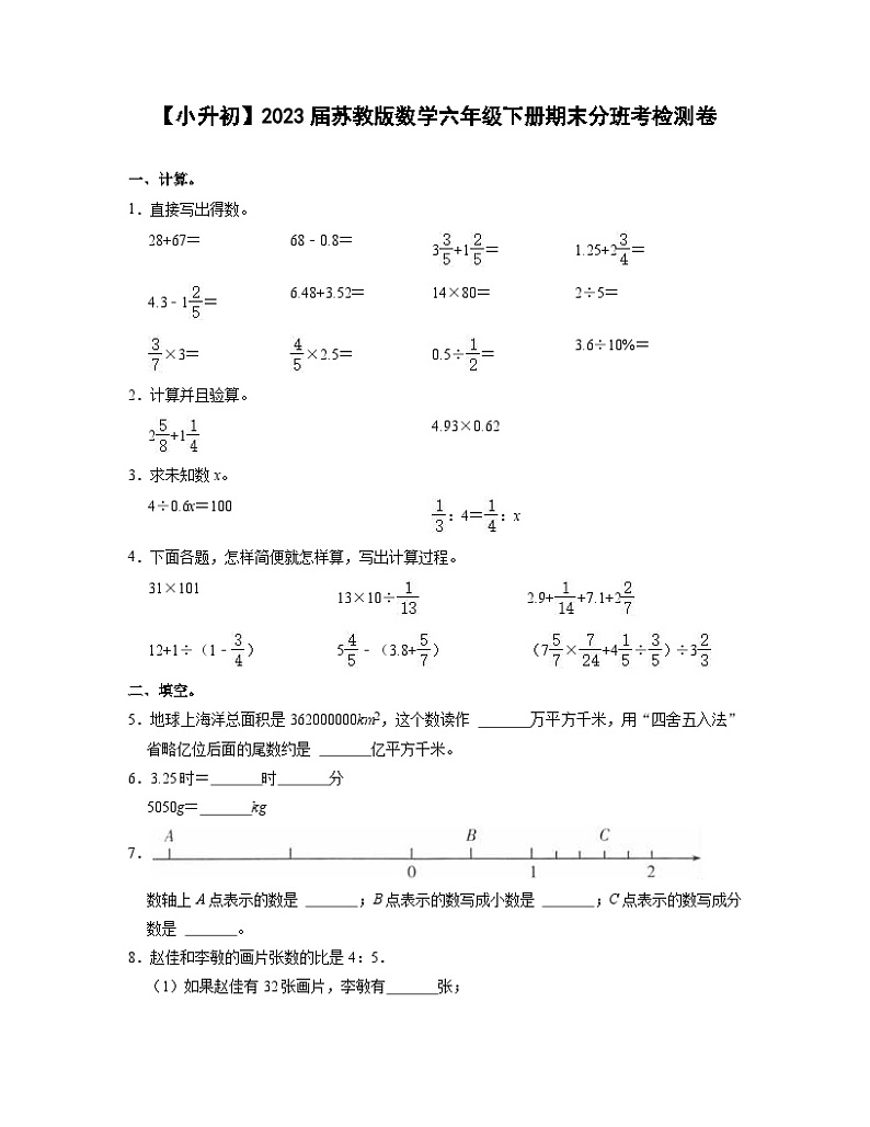 【小升初】2023届苏教版数学六年级下册期末分班考检测卷(含解析)第1页