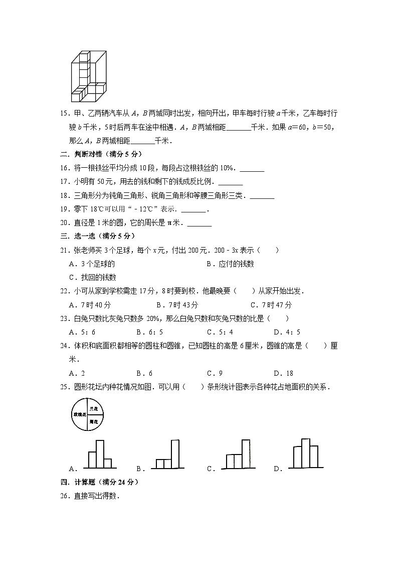 人教版【小升初】2022-2023学年数学六年级下册期末检测卷(卷一)含解析第2页