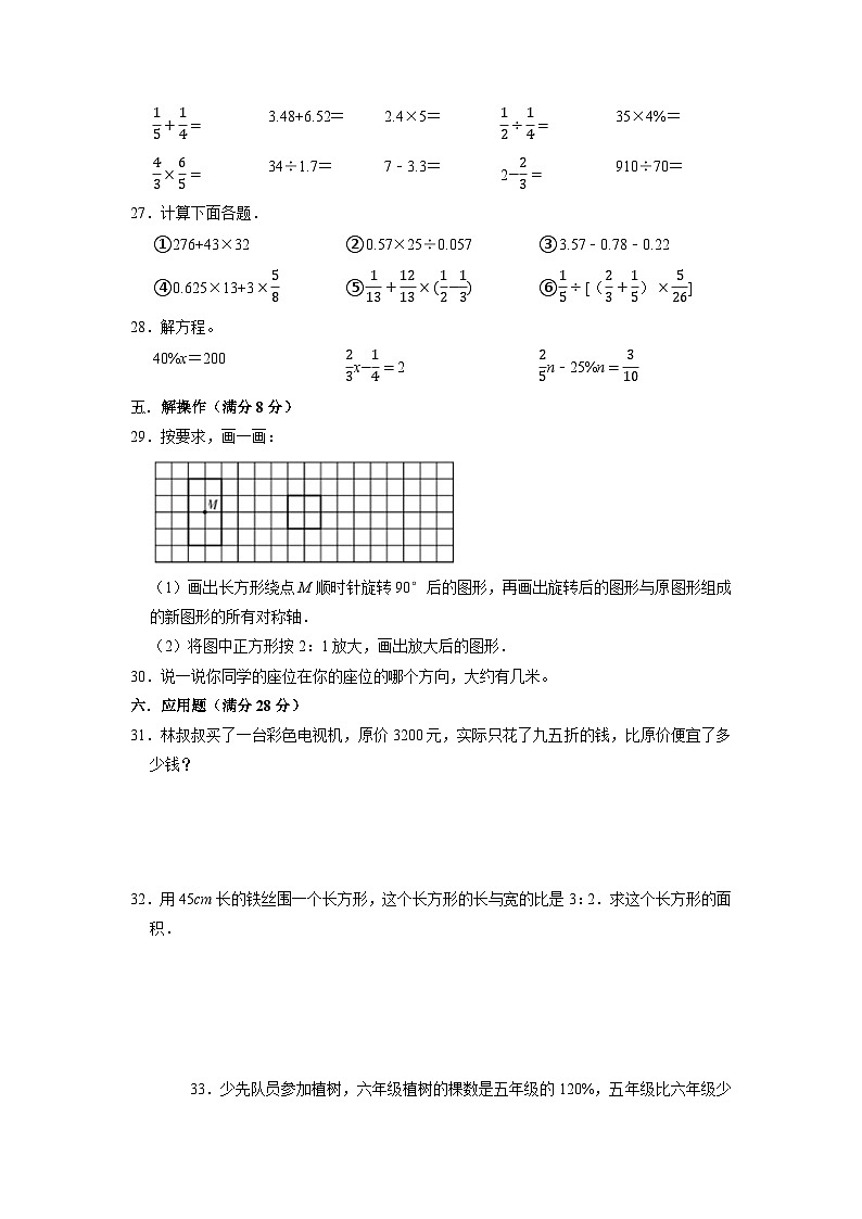 人教版【小升初】2022-2023学年数学六年级下册期末检测卷(卷一)含解析第3页