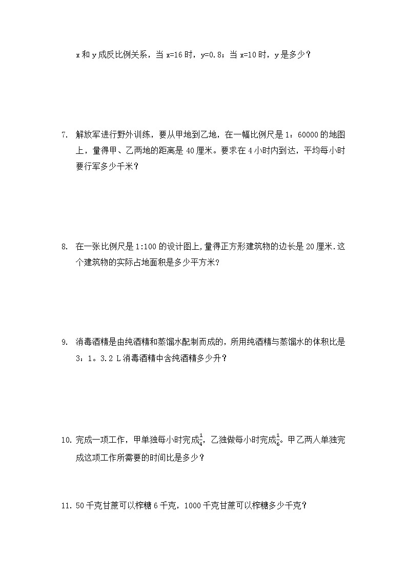 《比例应用题专项训练》(应用题)人教版六年级下册数学(无答案)第2页