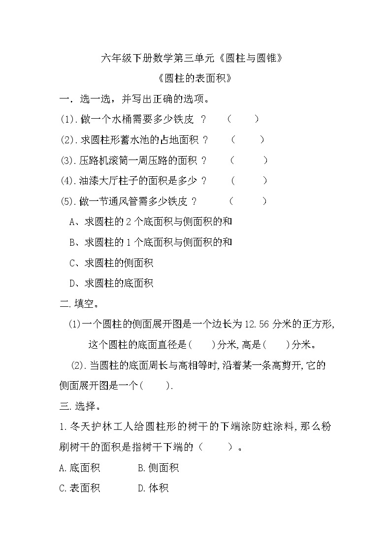 《圆柱的表面积》人教版六年级下册数学 试卷01