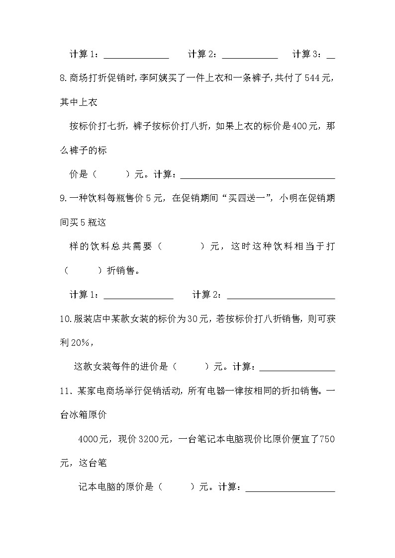 1 折扣(同步练习) 六年级下册数学人教版(无答案)第2页