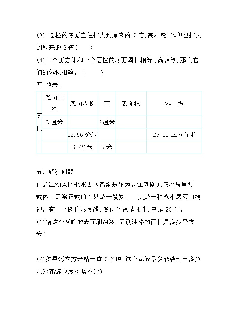 人教版六年级下册数学《圆柱的体积》第2页