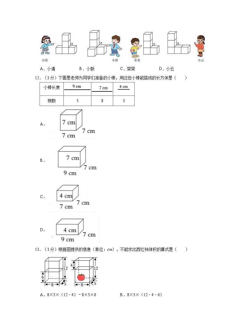 2021-2022学年福建省龙岩市漳平市五年级(下)期末数学试卷第3页