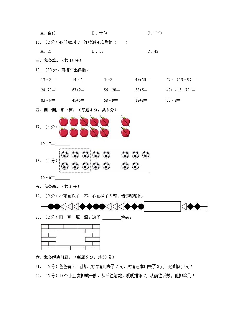 2021-2022学年贵州省六盘水市盘州市一年级(下)期末数学试卷第2页
