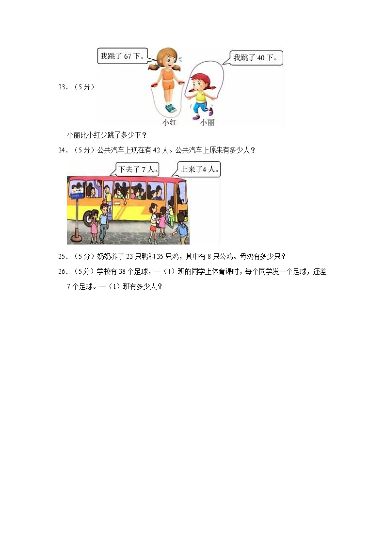 2021-2022学年贵州省六盘水市盘州市一年级(下)期末数学试卷第3页