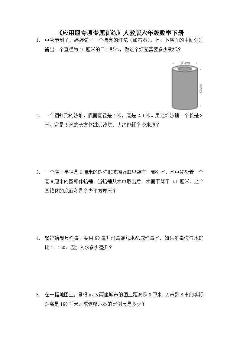 《应用题专项专题训练》(试题)六年级下册数学人教版(无答案)01