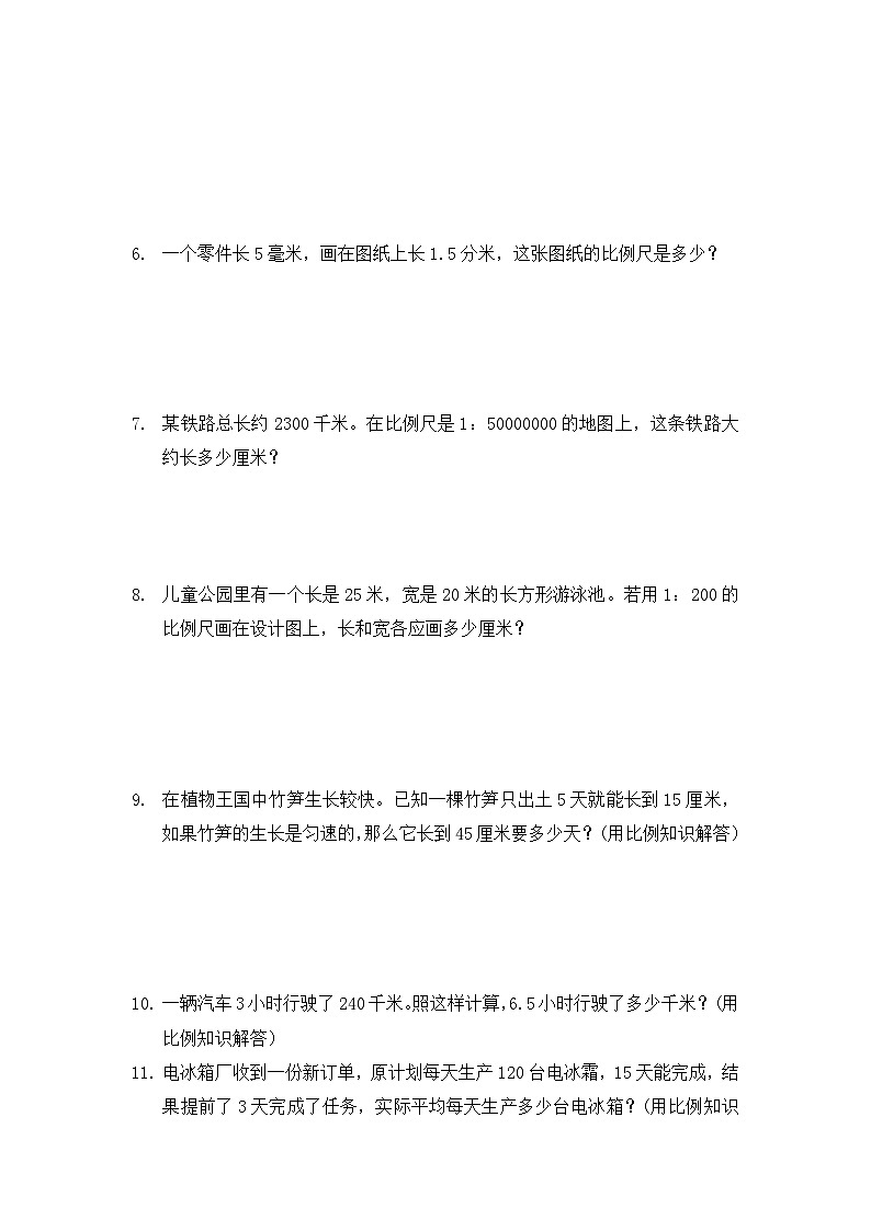 《应用题专项专题训练》(试题)六年级下册数学人教版(无答案)02