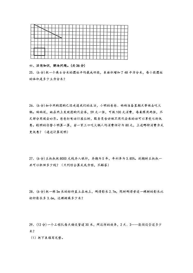 第1-4单元阶段质量检测卷(培优) 六年级数学下册期中高频易错题专项突破(人教版)(含答案)第3页