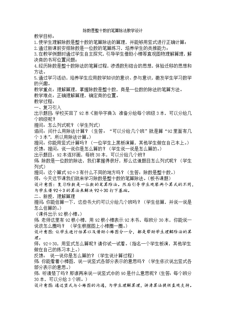 除数是整十数的笔算除法 教案)四年级上册数学-人教版01