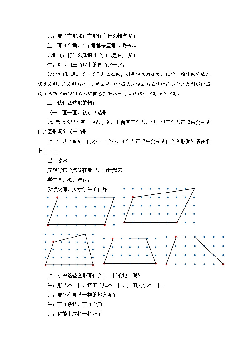 四边形 教案)三年级上册数学-人教版第3页
