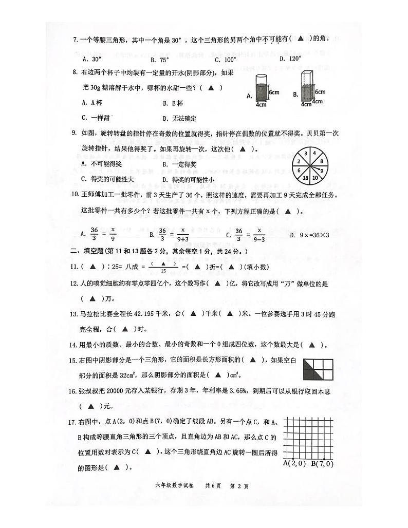 浙江省温州市苍南县2022-2023学年六年级下学期学业质量测评数学试卷02