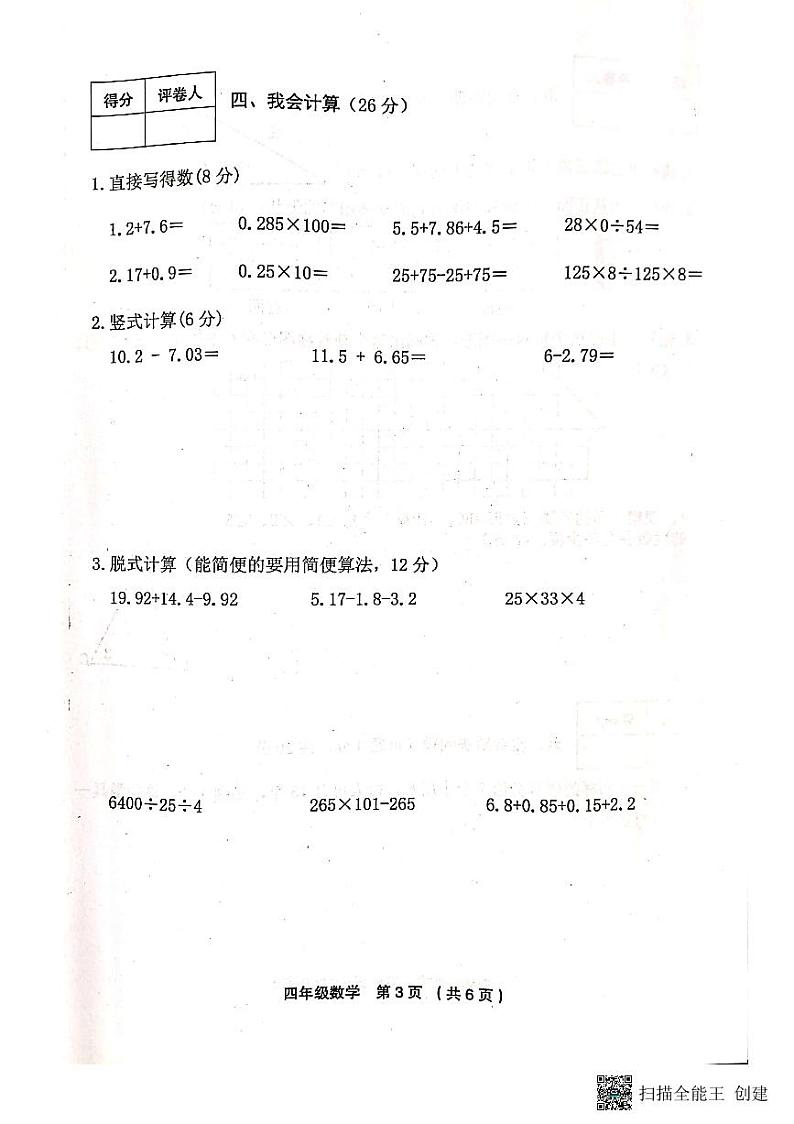 河南省新乡市卫辉市2022-2023学年四年级下学期期末数学试题第3页