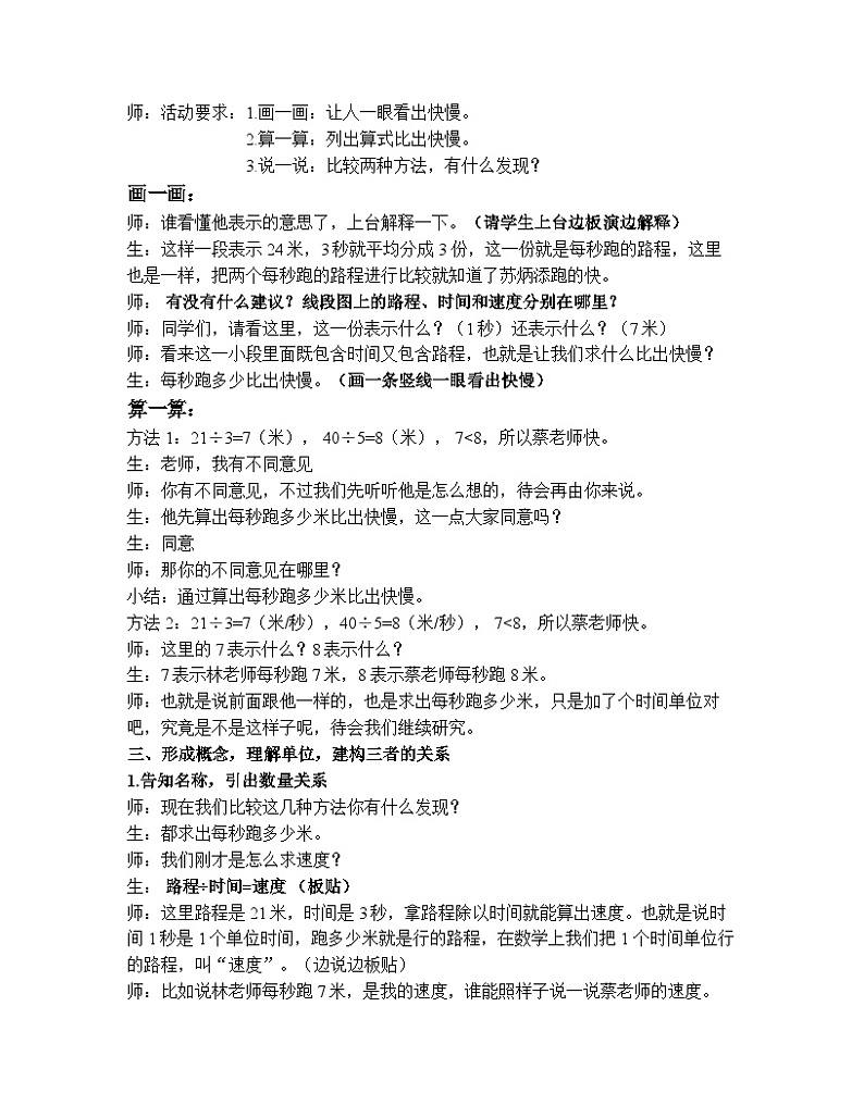 速度、时间和路程 (教案)四年级上册数学-人教版第3页