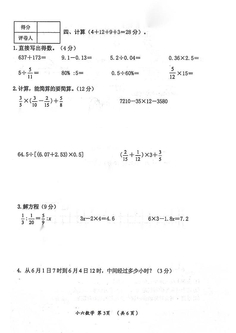 河南省漯河市郾城区2022-2023学年六年级下学期毕业生学业水平测试数学试卷03