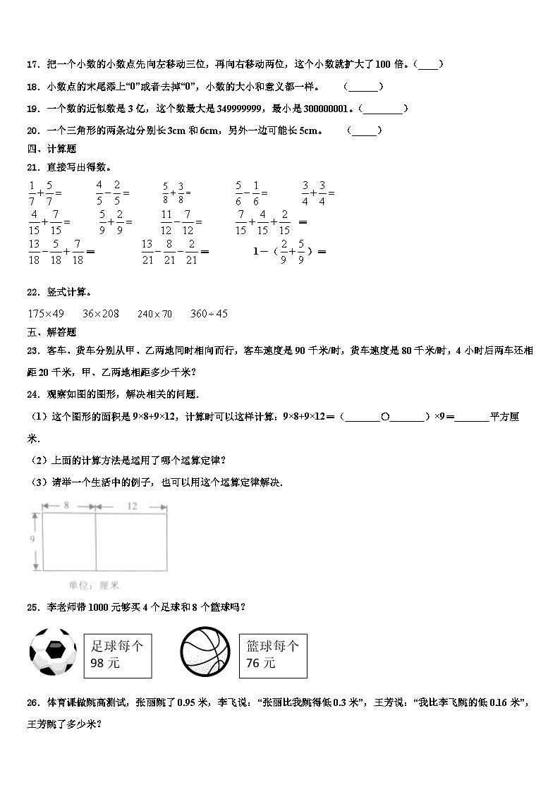河北省保定市安新县2023年四年级数学第二学期期末复习检测模拟试题含解析第2页