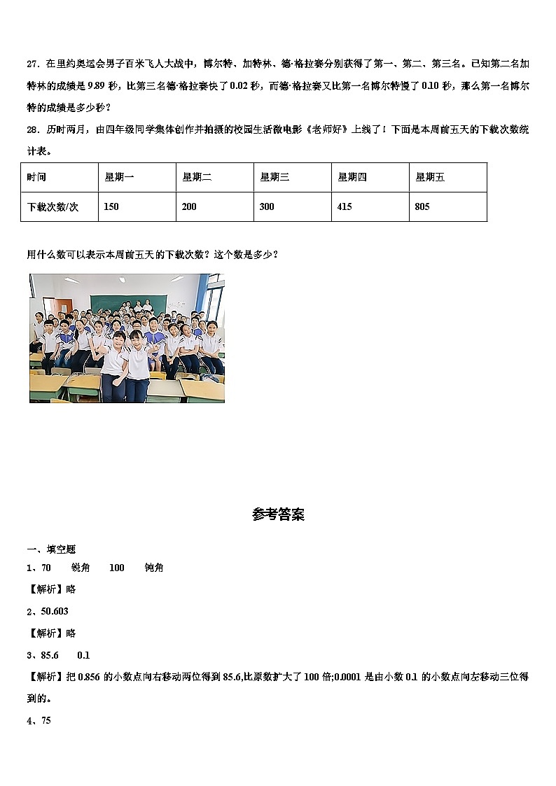 河北省保定市安新县2023年四年级数学第二学期期末复习检测模拟试题含解析第3页