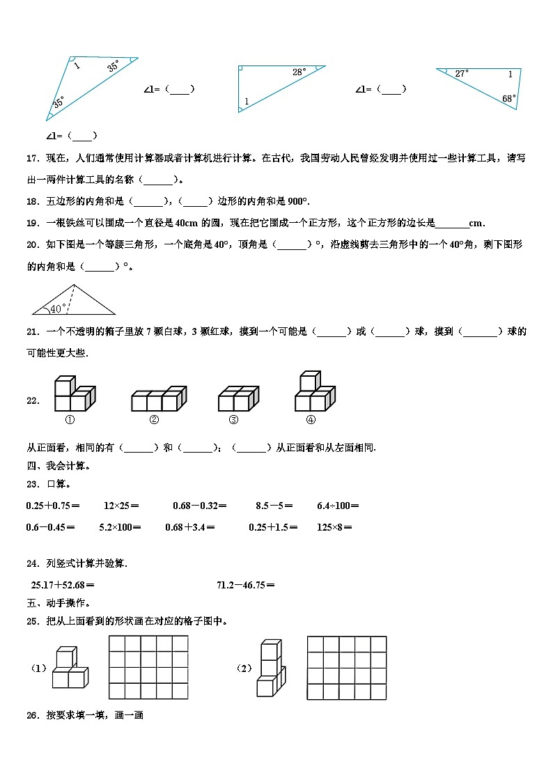 河北省保定市竞秀区2022-2023学年四年级数学第二学期期末监测试题含解析第2页