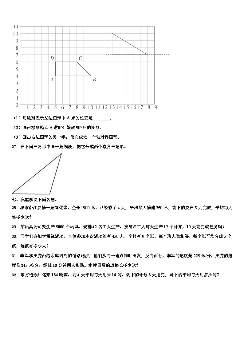 河北省保定市竞秀区2022-2023学年四年级数学第二学期期末监测试题含解析第3页
