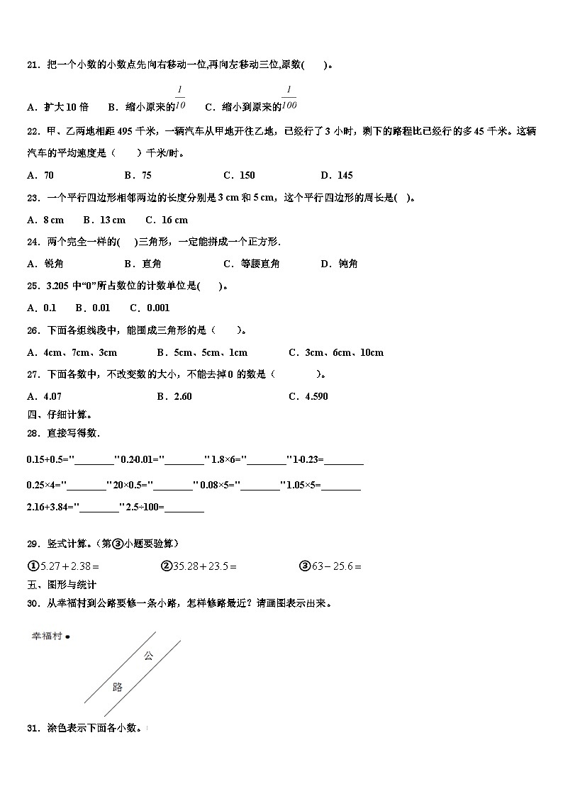 河北省保定市莲池区2023年数学四下期末考试模拟试题含解析第2页