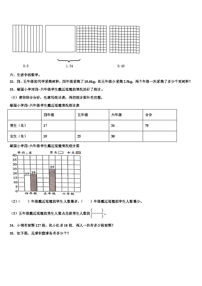 河北省保定市莲池区2023年数学四下期末考试模拟试题含解析第3页