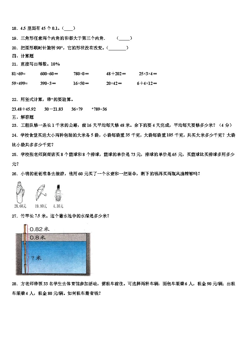河北省滄州市孟村回族自治縣2023年數(shù)學(xué)四年級(jí)第二學(xué)期期末達(dá)標(biāo)檢測(cè)試題含解析第2頁(yè)