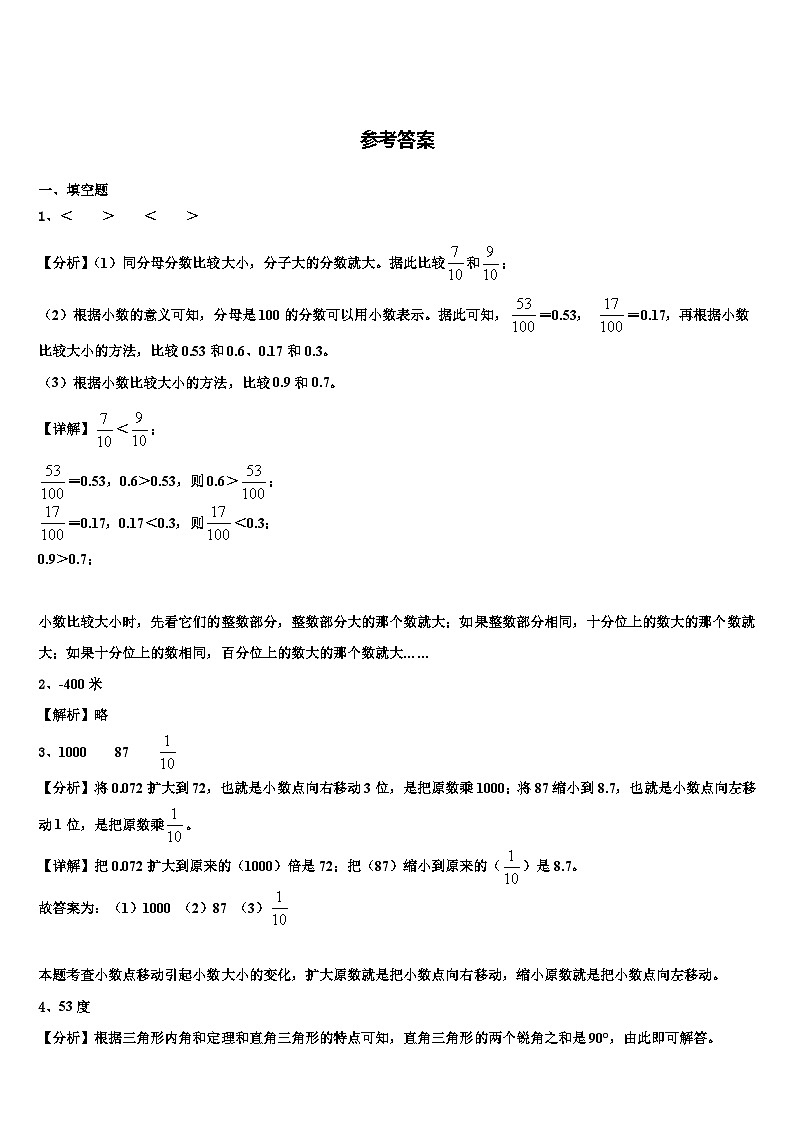 河北省滄州市孟村回族自治縣2023年數(shù)學(xué)四年級(jí)第二學(xué)期期末達(dá)標(biāo)檢測(cè)試題含解析第3頁(yè)
