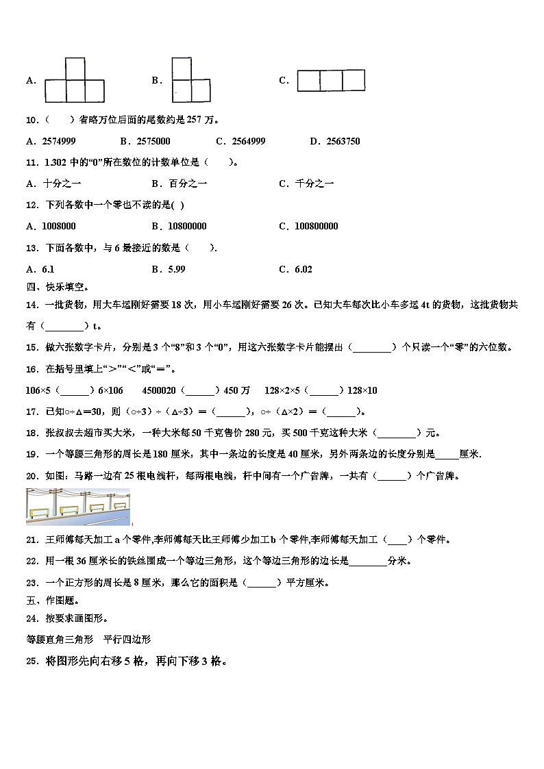 河北省承德市平泉市青河镇闫杖子中心小学2023年数学四年级第二学期期末教学质量检测模拟试题含解析第2页