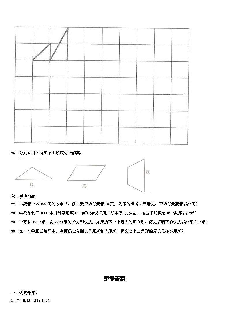 河北省承德市平泉市青河镇闫杖子中心小学2023年数学四年级第二学期期末教学质量检测模拟试题含解析第3页