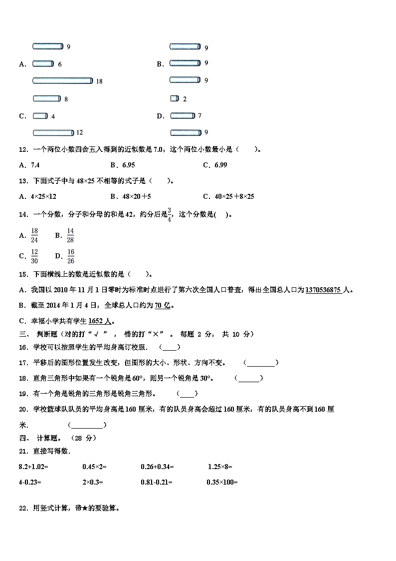 河北省定州市2022-2023学年数学四年级第二学期期末质量跟踪监视试题含解析第2页