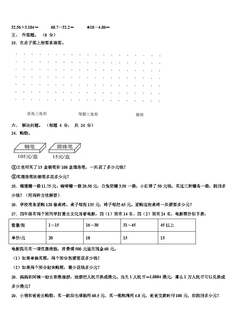 河北省定州市2022-2023学年数学四年级第二学期期末质量跟踪监视试题含解析第3页