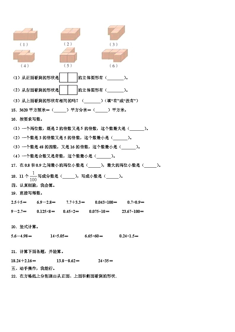 河北省廊坊市霸州市2023年数学四年级第二学期期末调研模拟试题含解析02