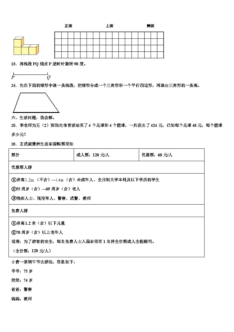 河北省廊坊市霸州市2023年数学四年级第二学期期末调研模拟试题含解析03