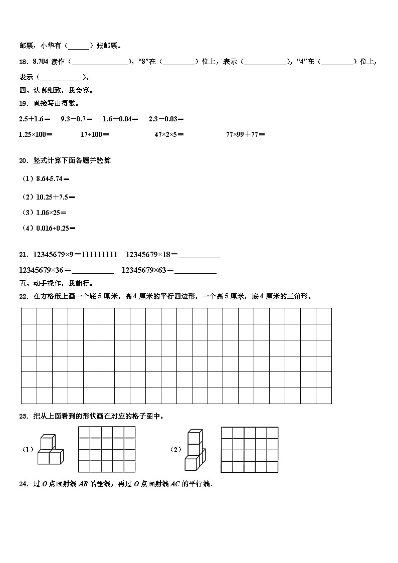 河北省廊坊市广阳区2023年数学四年级第二学期期末教学质量检测模拟试题含解析第2页