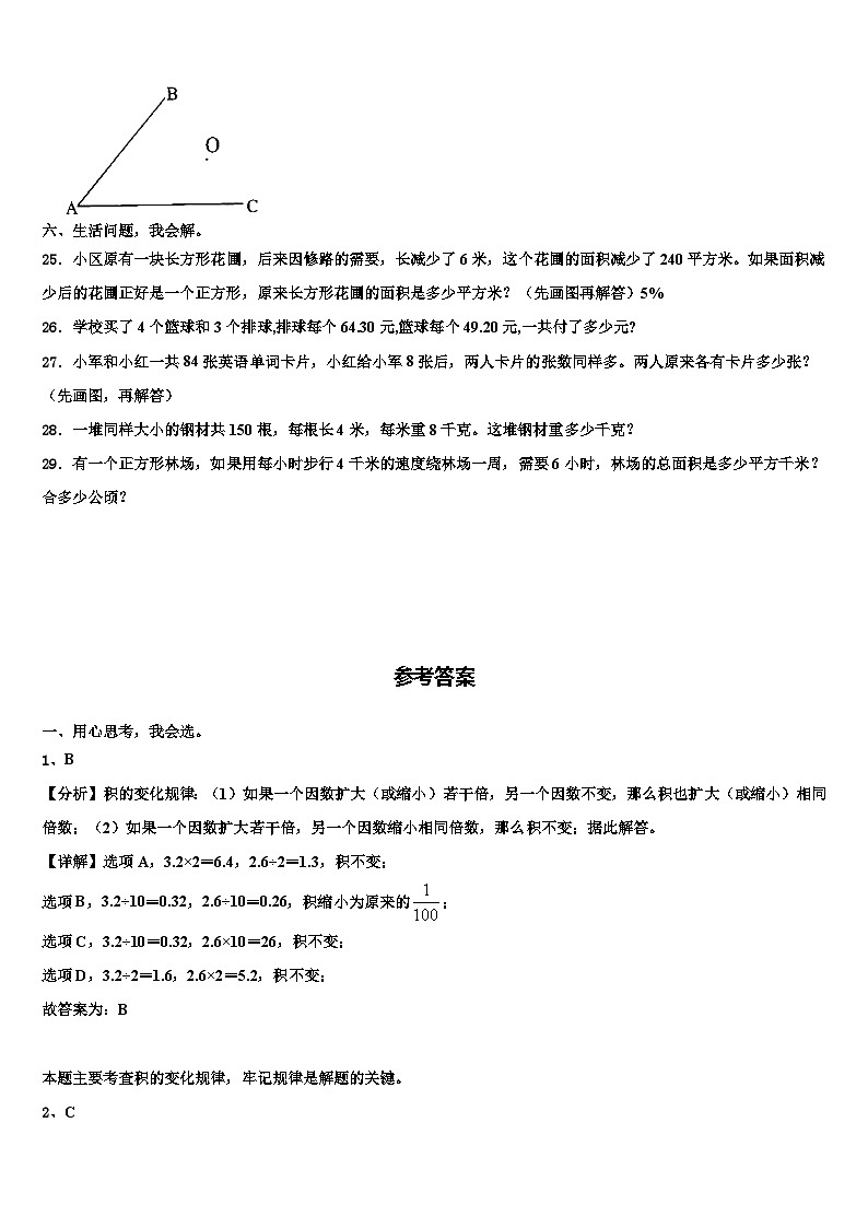 河北省廊坊市广阳区2023年数学四年级第二学期期末教学质量检测模拟试题含解析第3页
