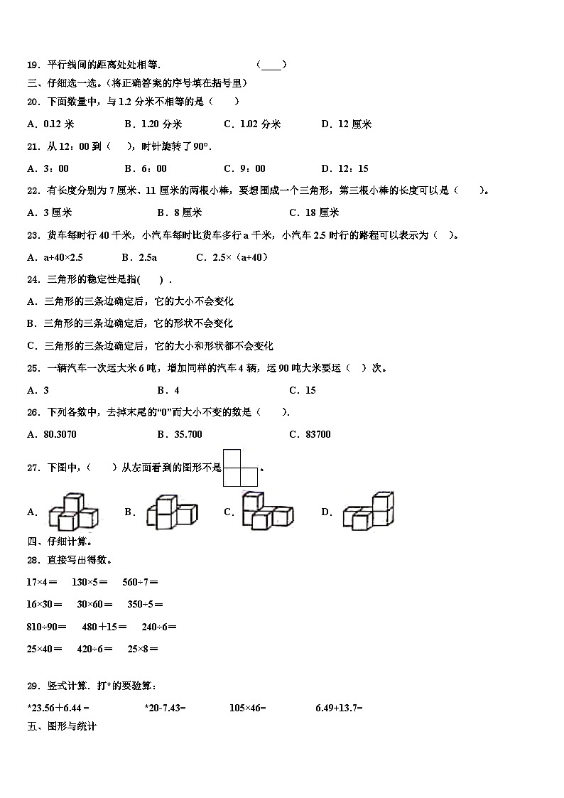 河北省石家庄市灵寿县2023年数学四年级第二学期期末考试试题含解析第2页