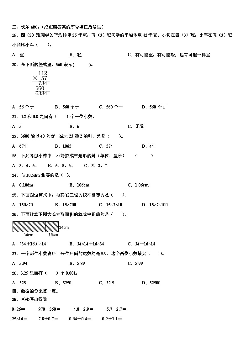河北省石家庄市赞皇县2022-2023学年四年级数学第二学期期末综合测试模拟试题含解析第2页