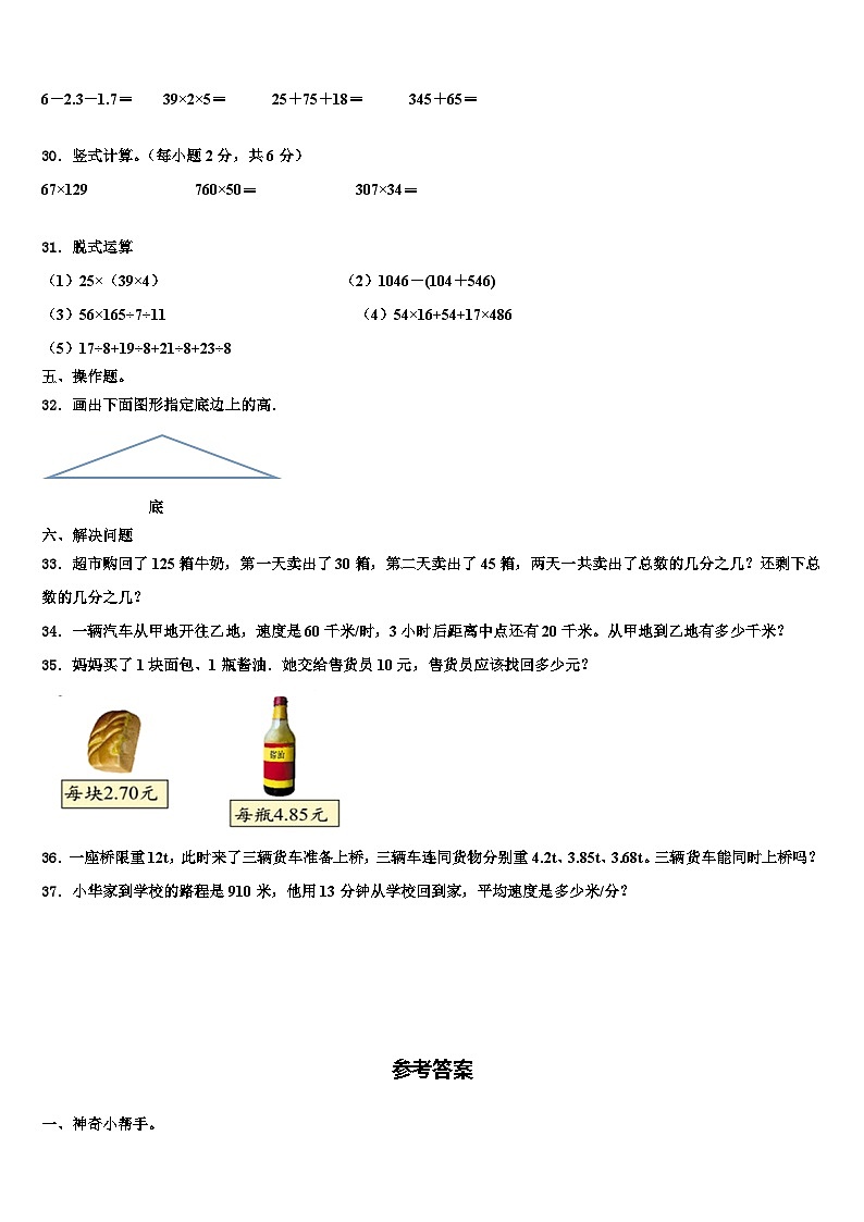 河北省石家庄市赞皇县2022-2023学年四年级数学第二学期期末综合测试模拟试题含解析第3页